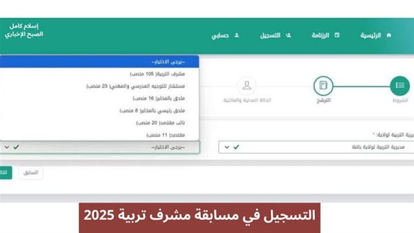 مسابقة مشرف التربية 2024