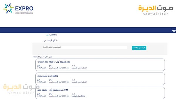 هيئة كفاءة الإنفاق والمشروعات تقدم 23 وظيفة