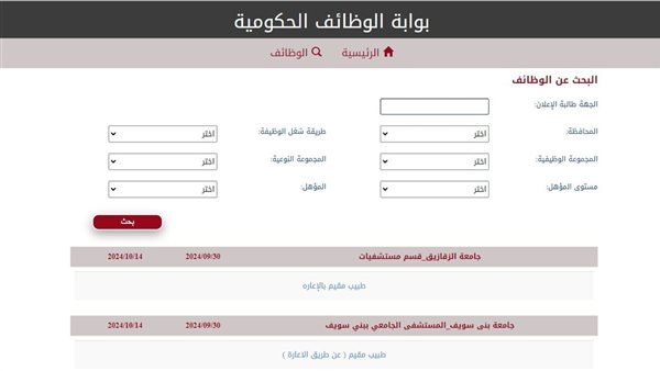 رابط التقديم على مسابقة التربية والتعليم 2024