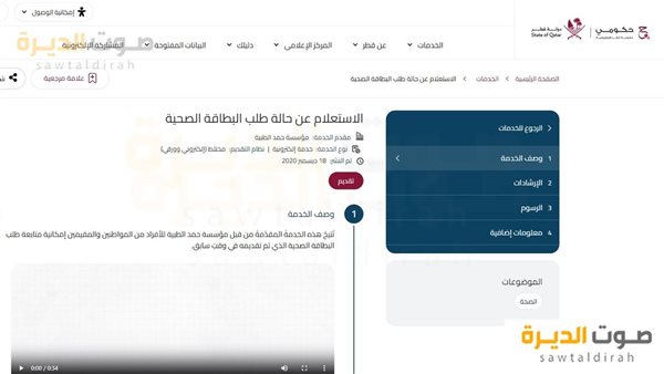 الاستعلام عن البطاقة الصحية في قطر