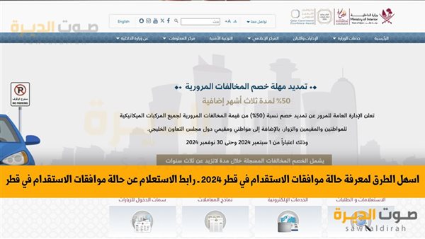 الاستعلام عن موافقات الاستقدام في قطر 2024