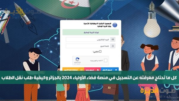 التسجيل في منصة فضاء الأولياء 2024