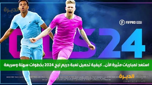 تحميل لعبة دريم ليج 2024