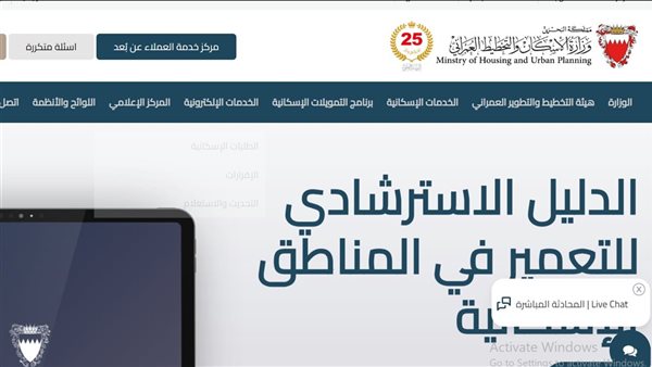 وزارة الإسكان تطلق خدمة إلكترونية لتقديم طلبات الوحدات السكن