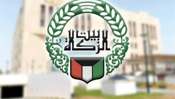  بيت الزكاة الكويتي 2024