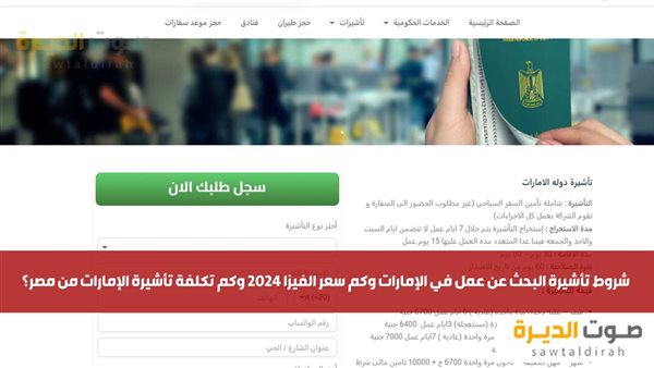 شروط تأشيرة البحث عن عمل في الإمارات 