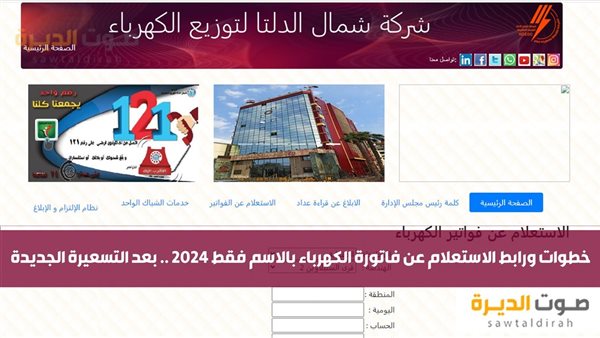 الاستعلام عن فاتورة الكهرباء بالاسم فقط