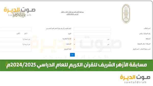 كيف أشارك في مسابقة شيخ الأزهر لحفظ القرآن الكريم 2024؟ 