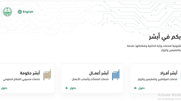 كيفية سداد رسوم تجديد استمارة السيارة عبر منصة أبشر