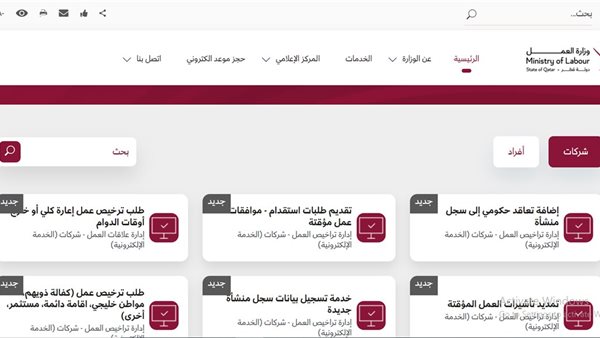 الأوراق المطلوبة لتقديم طلب الاستقدام في قطر 2024