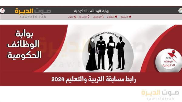 رابط مسابقة التربية والتعليم 2024