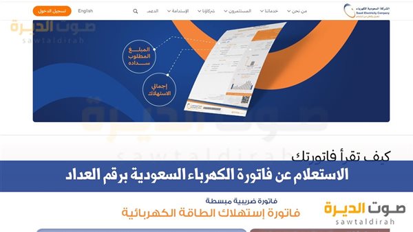 كيف استعلم عن فاتورة الكهرباء السعودية؟