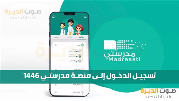 تسجيل الدخول إلى منصة مدرستي باستخدام تطبيق Authenticator