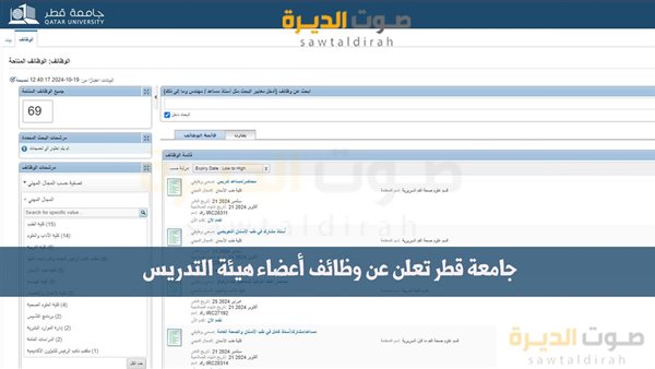 جامعة قطر تعلن عن وظائف جديدة لأعضاء هيئة التدريس