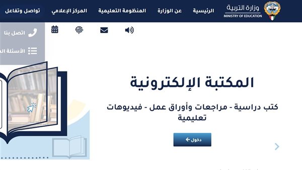 الاستعلام عن التظلمات في وزارة التربية الكويتية