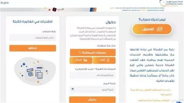 سداد فاتورة الكهرباء عبر الإنترنت في السعودية