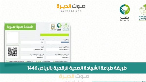 طريقة طباعة الشهادة الصحية الرقمية بالرياض 1446