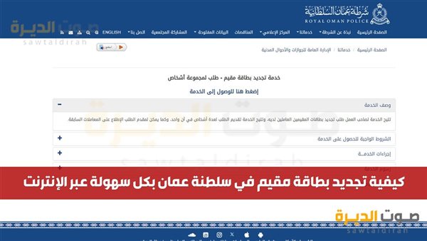 تجديد بطاقة المقيم في سلطنة عمان