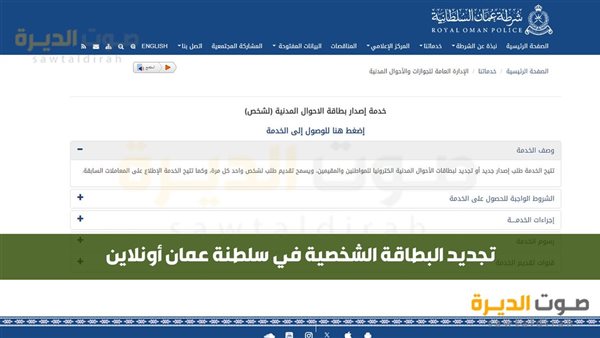 رابط تجديد البطاقة الشخصية في سلطنة عمان أونلاين للمواطنين و