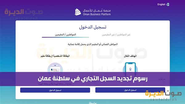 رسوم تجديد السجل التجاري في سلطنة عمان