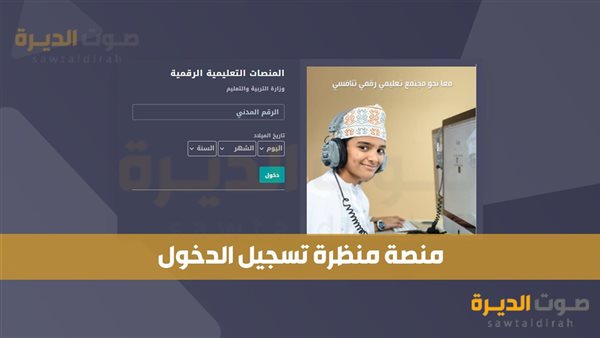 كيف افتح المنظرة؟ طريقة الدخول في منصة منظرة لتسجيل طالب