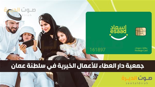 بطاقة إسعاد في الإمارات