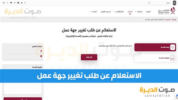 الاستعلام عن طلب تغيير جهة عمل