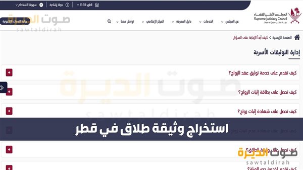 استخراج وثيقة طلاق في قطر