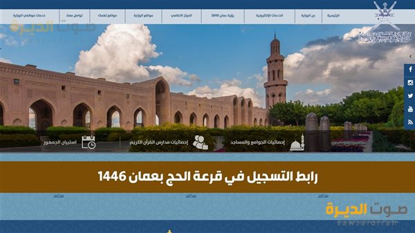 كيفية التقديم للحج من عمان؟ التسجيل في قرعة الحج بعمان 1446