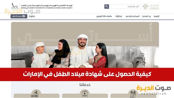 كيفية الحصول على شهادة ميلاد الطفل في الإمارات؟