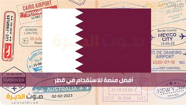 أفضل منصة للاستقدام في قطر