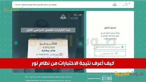 كيف أعرف نتيجة الاختبارات من نظام نور؟ 
