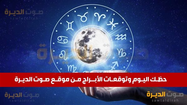 حظك اليوم وتوقعات برج الأسد 5 نوفمبر 2024 