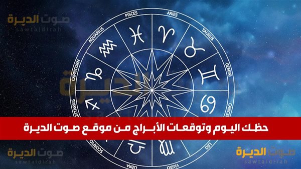 حظك اليوم وتوقعات برج القوس الثلاثاء 5 نوفمبر 2024