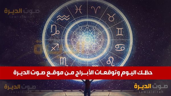 حظك اليوم وتوقعات برج الحمل الأحد 10 نوفمبر 2024 