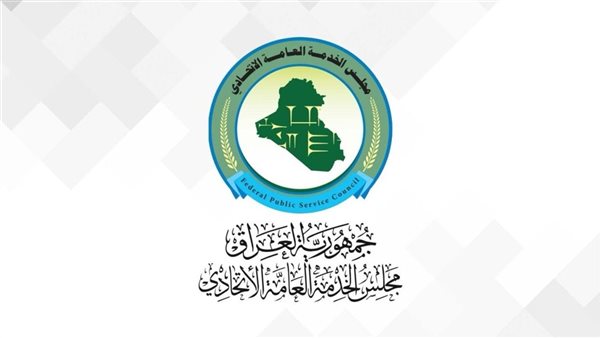 مجلس الخدمة العامة الاتحادي 2024