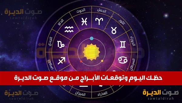 حظك اليوم وتوقعات برج العذراء 13 نوفمبر 2024