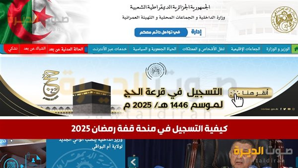 كيفية التسجيل في منحة قفة رمضان 2025