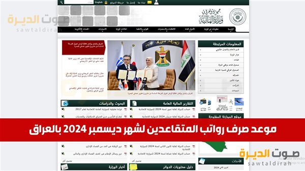 موعد صرف رواتب المتقاعدين لشهر ديسمبر 2024 