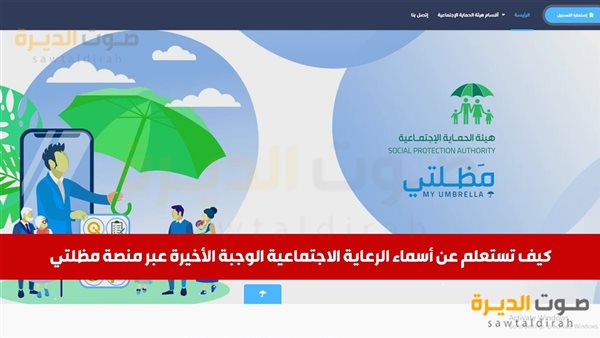 كيف تستعلم عن أسماء الرعاية الاجتماعية الوجبة الأخيرة عبر من