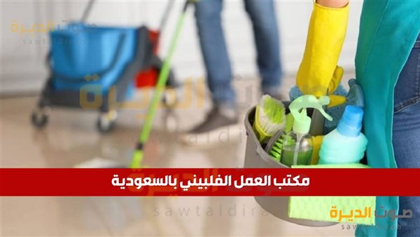 كيف احجز موعد في مكتب العمل الفلبيني بالسعودية؟