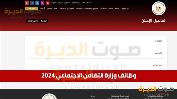 وظائف وزارة التضامن الاجتماعي 2024