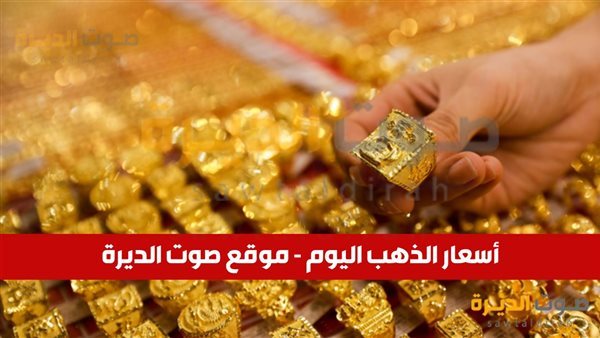 سعر الذهب في مصر اليوم 24 نوفمبر .. إعرف عيار 18 بكام؟