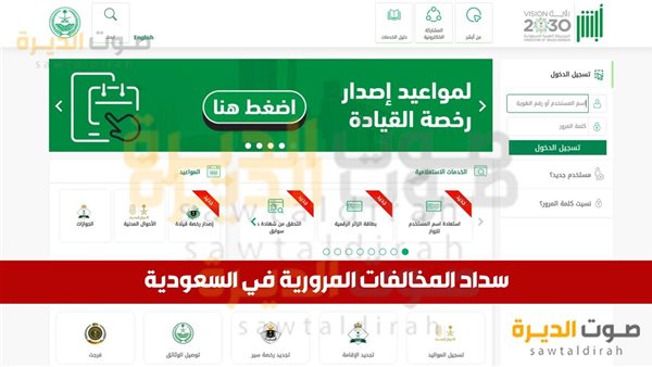 سداد المخالفات المرورية في السعودية