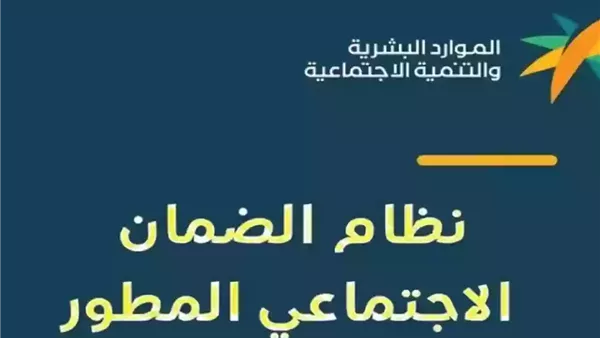 حقيقة زيادة معاش الضمان الاجتماعي بمقدار 1000 ريال