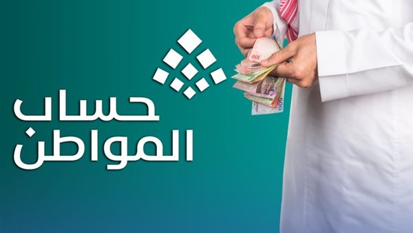 حالات إيقاف دعم حساب المواطن 1446