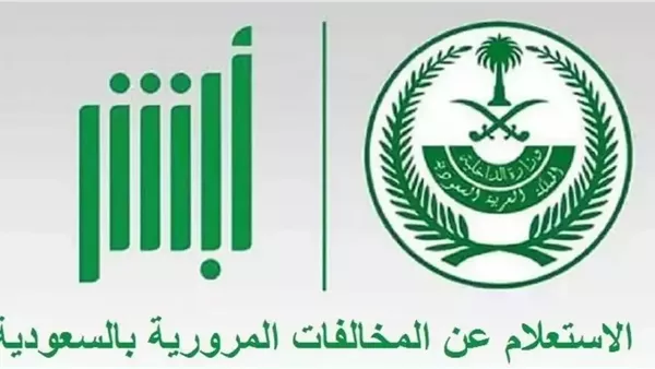 خطوات تقديم طلب تمديد مهلة سداد المخالفات المرورية 1446