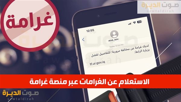 الاستعلام عن الغرامات عبر منصة غرامة