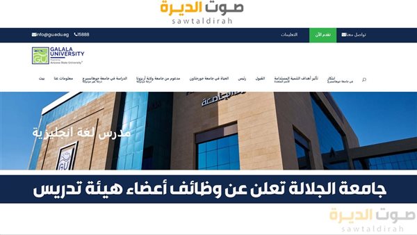 جامعة الجلالة تعلن عن وظائف أعضاء هيئة تدريس