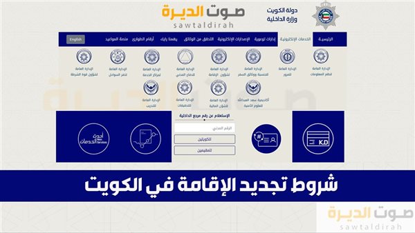 شروط تجديد الإقامة في الكويت